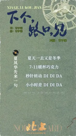 北上 信息海报