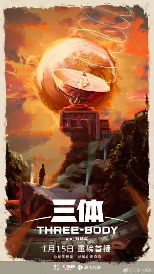 三体 概念海报