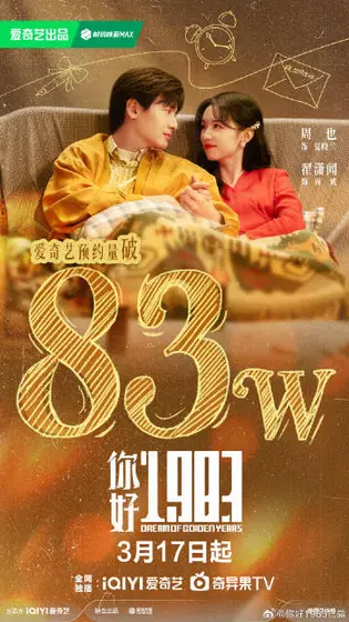 你好1983 数据战报