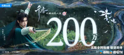 千香 数据战报