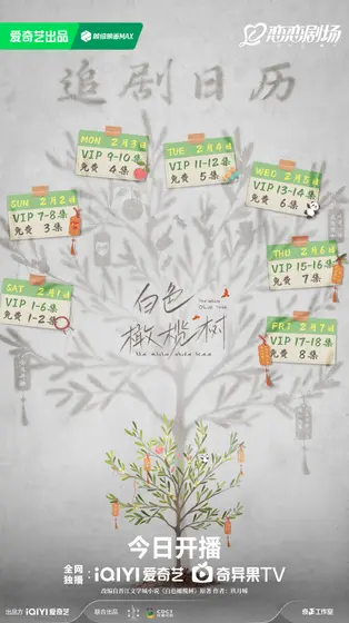 白色橄榄树 日历海报