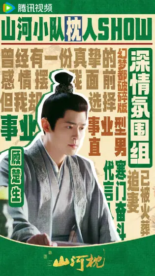 山河枕 剧情海报