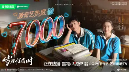 岁月有情时 数据战报