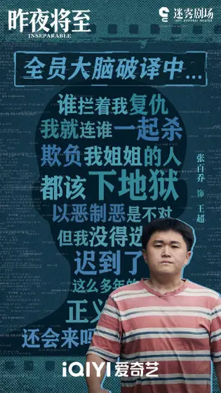 昨夜将至 信息海报