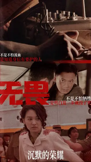 沉默的荣耀 剧情海报
