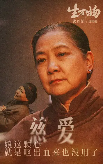 生万物 角色海报