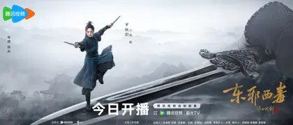 华山论剑 角色海报