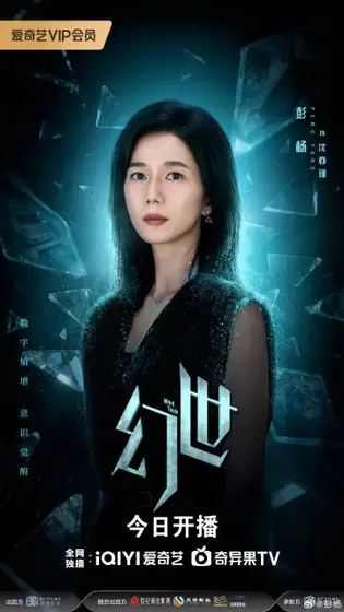 幻世 角色海报