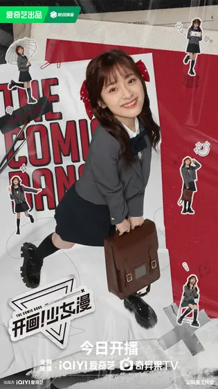 开画！少女漫 角色海报