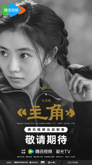 主角 角色海报