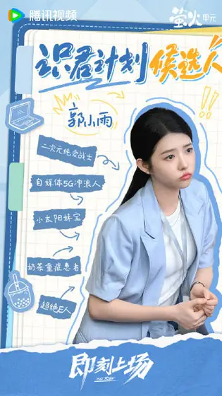 即刻上场 剧情海报