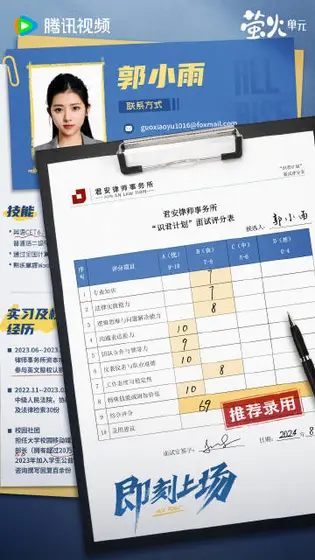 即刻上场 角色海报