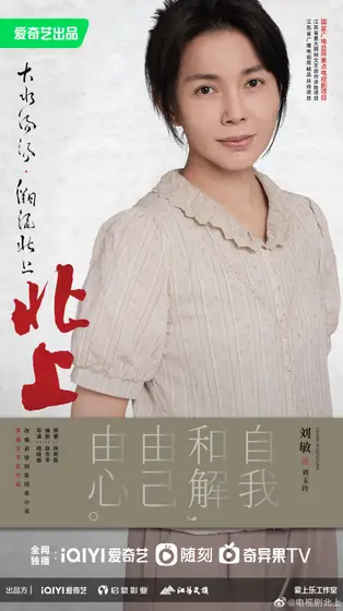 北上 角色海报