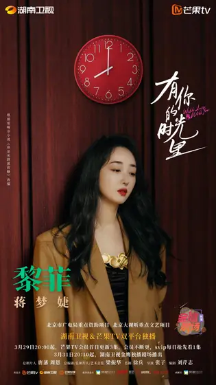 有你的时光里 角色海报
