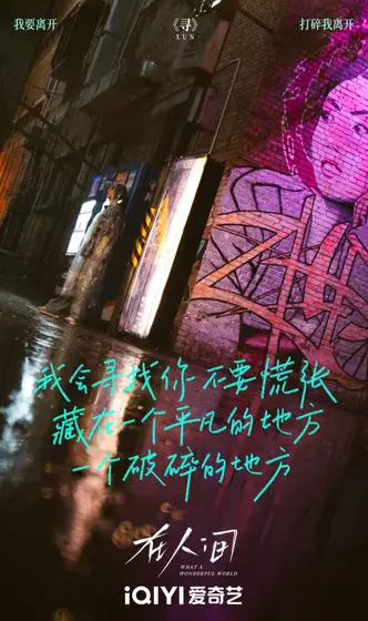 在人间 剧情海报