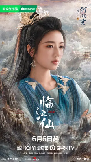 临江仙 角色海报