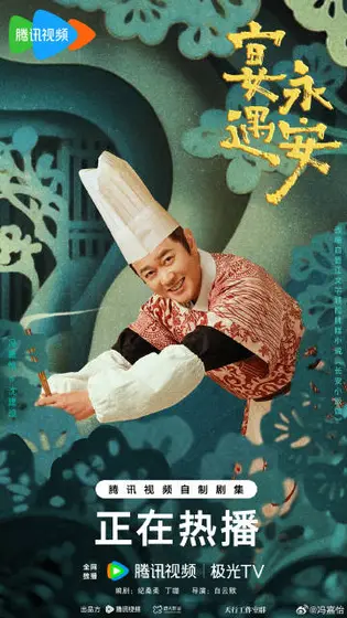 宴遇永安 角色海报