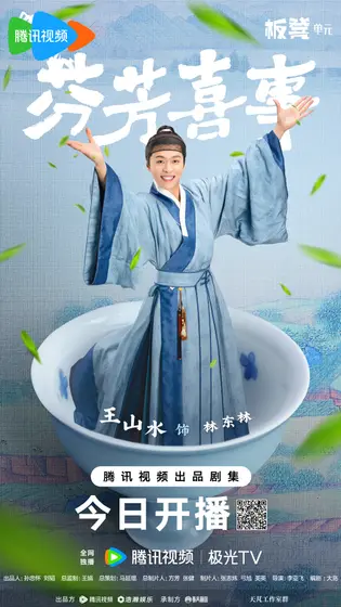 芬芳喜事 角色海报