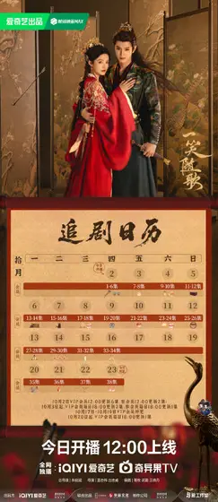 一笑随歌 日历海报