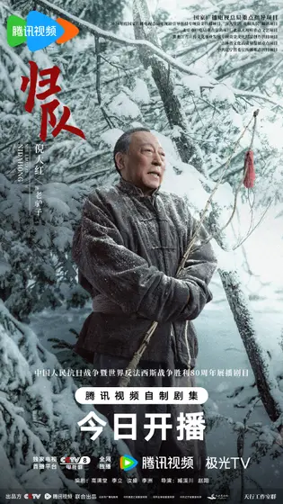 归队 角色海报