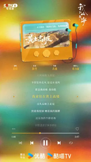 我的山与海 信息海报