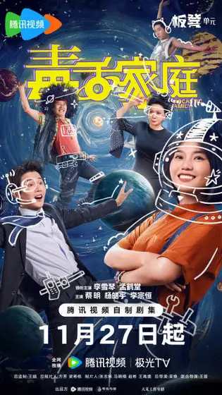 毒舌家庭 主视觉