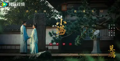 莫离 节日海报