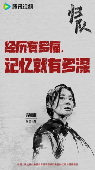 归队 角色海报