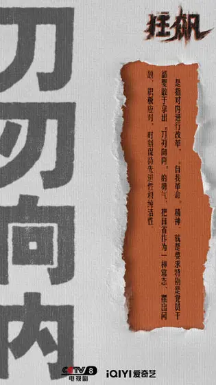 狂飙 信息海报