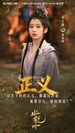 水龙吟 剧情海报