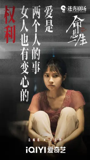 命悬一生 角色海报