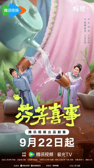 芬芳喜事 关系海报
