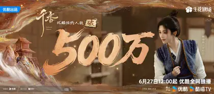 千香 数据战报