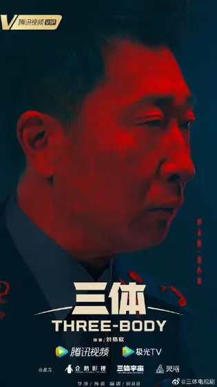 三体 角色海报