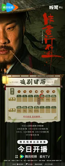 侠客行不通 日历海报