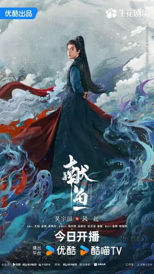 献鱼 角色海报