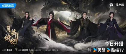 月鳞绮纪 主视觉