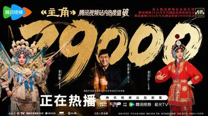 主角 数据战报