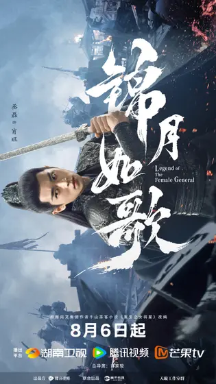 锦月如歌 角色海报