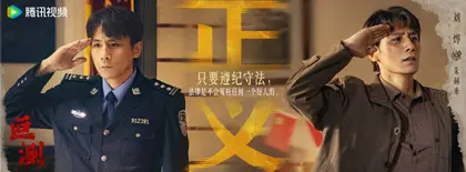 叵测 剧情海报