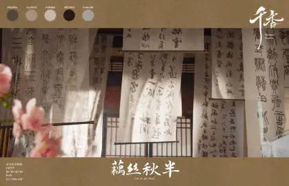 千香 场景海报