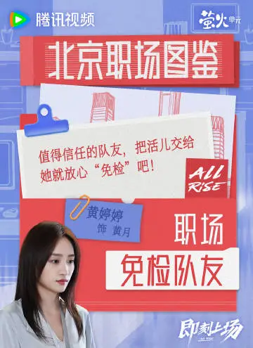 即刻上场 剧情海报