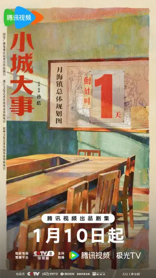 小城大事 信息海报