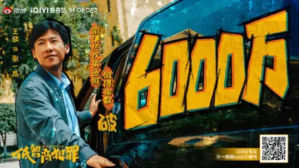 低智商犯罪 数据战报