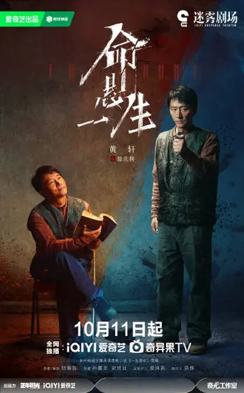 命悬一生 角色海报