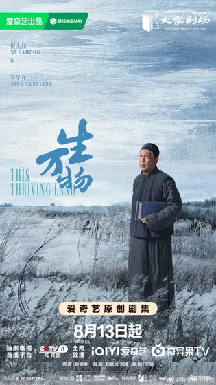生万物 角色海报