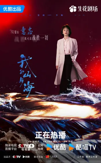 我的山与海 角色海报