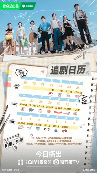 开画！少女漫 日历海报