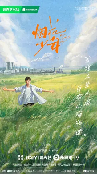 岁月有情时 节日海报