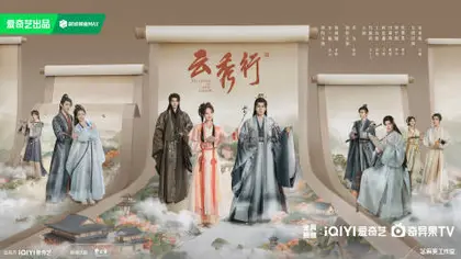 云秀行 主视觉